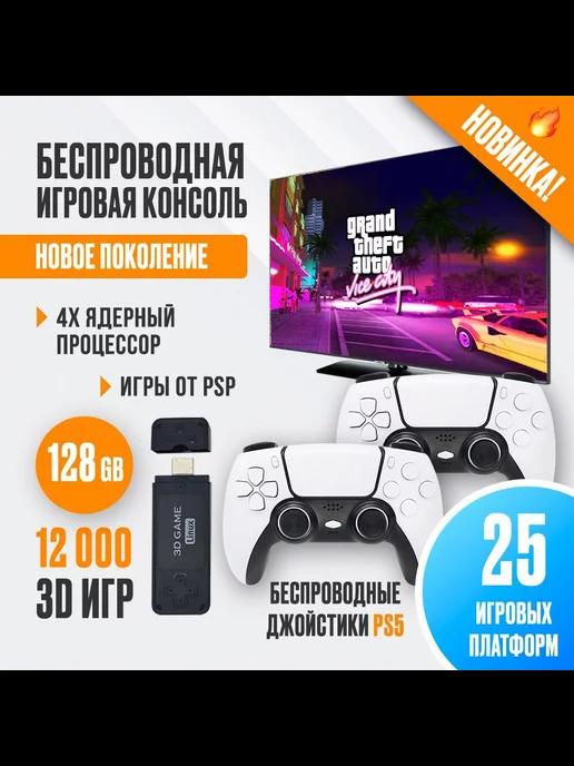 Консоль игровая приставка для телевизора U9 PRO