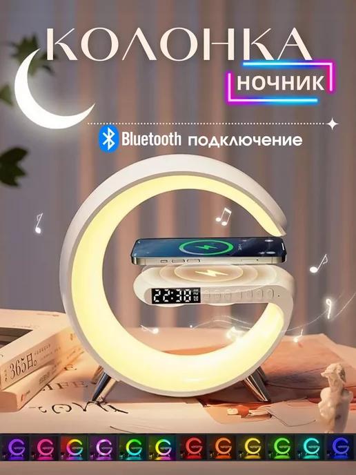 Умная bluetooth колонка ночник лампа с беспроводной зарядкой