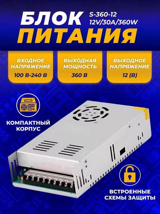 EASES | Импульсный блок питания S-360-12 12V 30A 360W