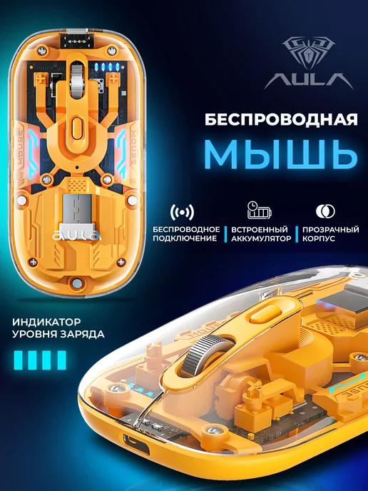 Мышь игровая компьютерная AM210 беспроводная с подсветкой