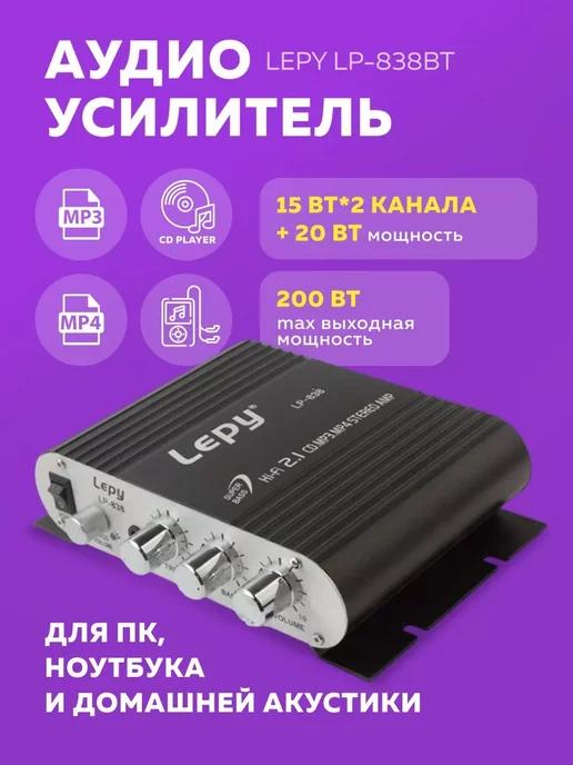 EASES | Аудио усилитель Lepy LP-838 черный