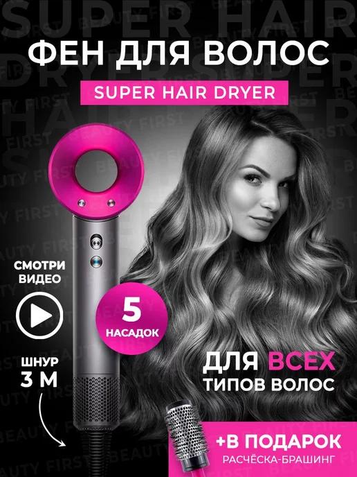 Фен для волос Super Hair Dryer 5 насадок