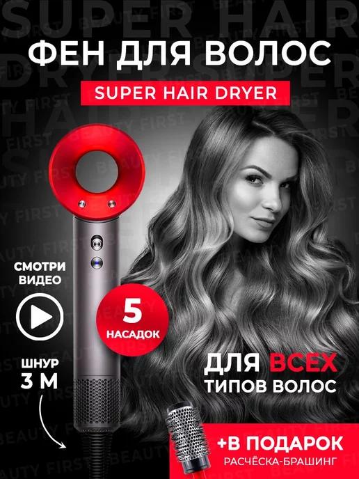 Фен для волос Super Hair Dryer 5 насадок