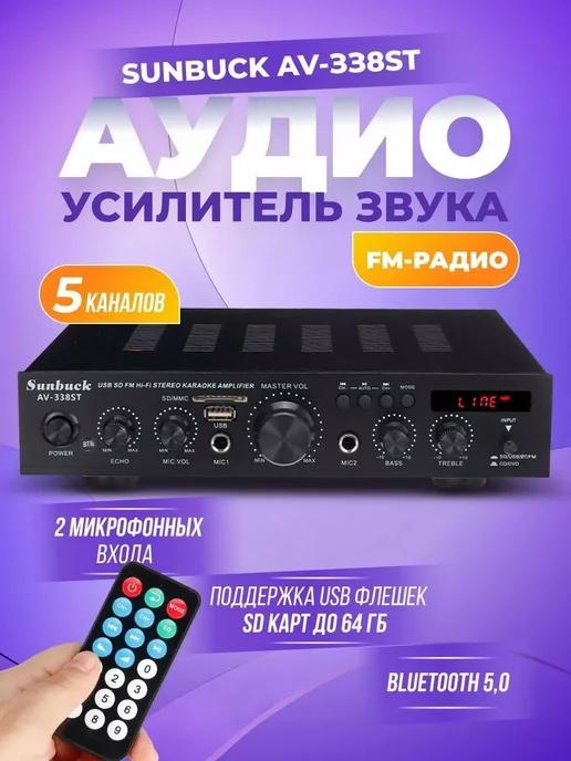 EASES | Аудио усилитель AV-338ST Bluetooth пятиканальный 5.1