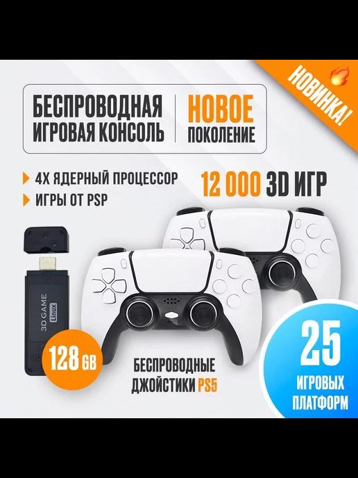 Консоль игровая приставка для телевизора U9 PRO