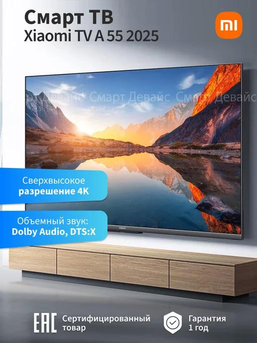 Телевизор TV A 55" 2025 (L55MA-ARU)