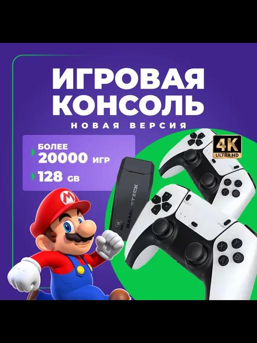 Игровая приставка консоль для детей Game Stick 128 gb 4K