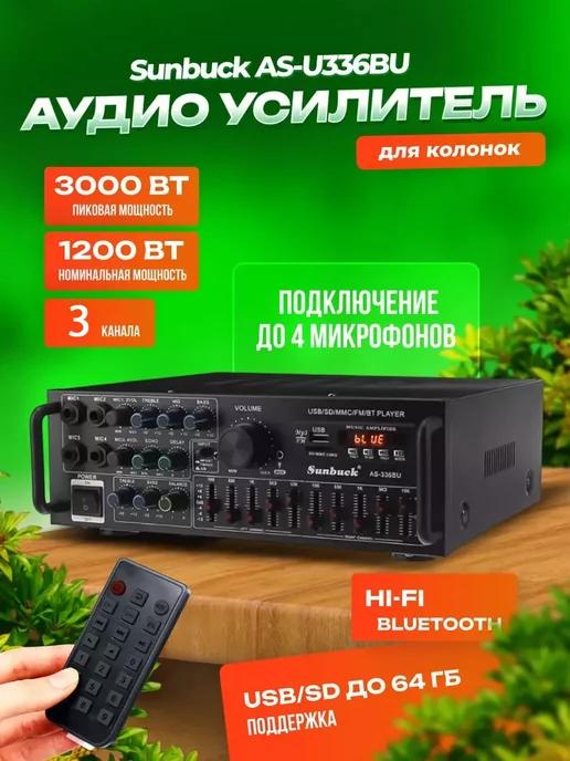 Аудио усилитель для колонок AS-U336BU Bluetooth