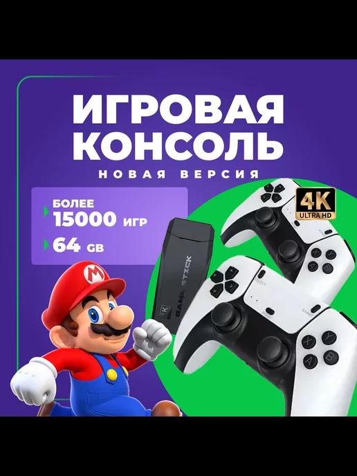 Новинка Консоль игровая приставка Game Stick