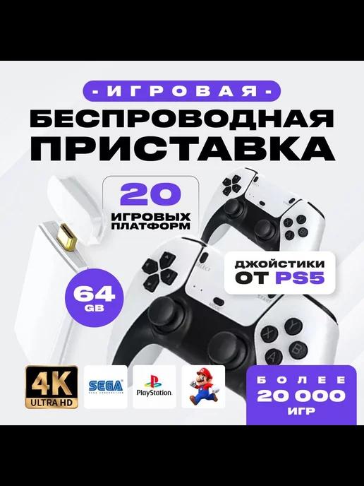 Приставка игровая консоль для телевизора Game Stick M15