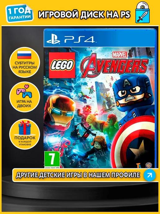 LEGO Marvel Мстители (Avengers) PS4