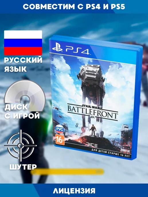 Игры PS4 | PS4 игра Star Wars Battlefront