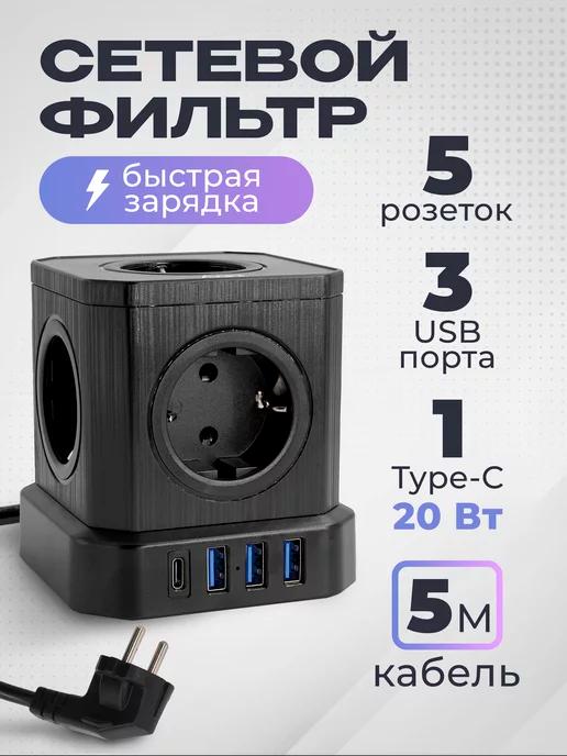 Сетевой фильтр удлинитель с USB и TYPE-C