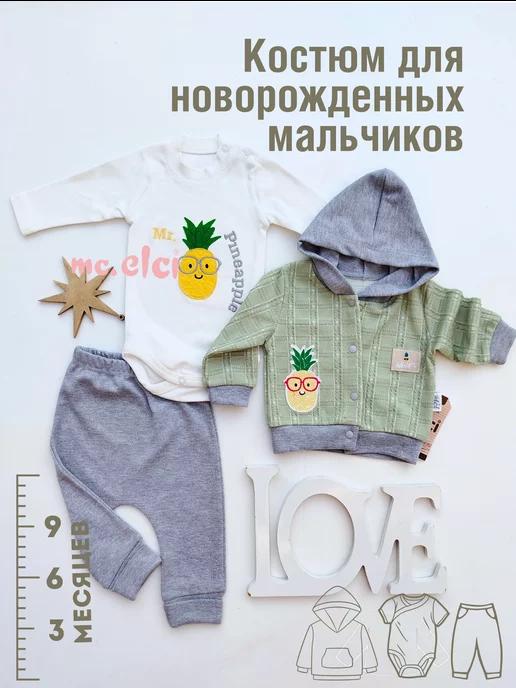 ELCI BABY | Костюм для новорожденных от 0 до 9 месяцев