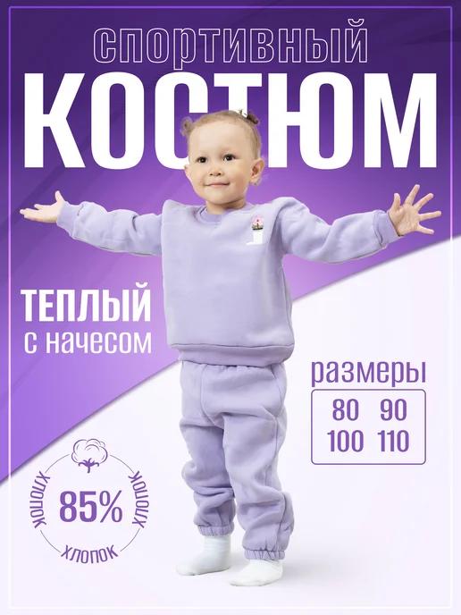 Спортивный костюм детский утеплённый с начёсом оверсайз