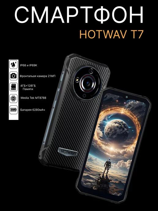 Смартфон HOTWAV T7 4 128ГБ.Android 13.0