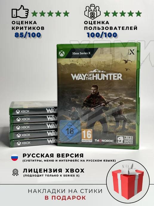 Диск Way of the Hunter на Xbox Series X