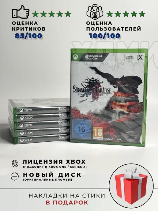 Диск Stranger of Paradise Final Fantasy Origin на xbox