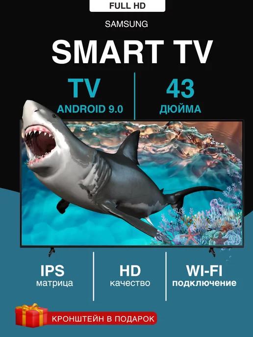 Smart tv Телевизор 43 дюйма с голосовым управлением