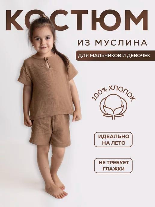 Yusya kids | детский летний муслиновый костюм с шортами