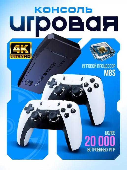 Игровая приставка консоль для детей Game Stick Lite 4k