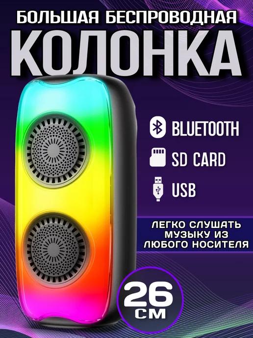 Беспроводная Bluetooth Колонка с LED подсветкой