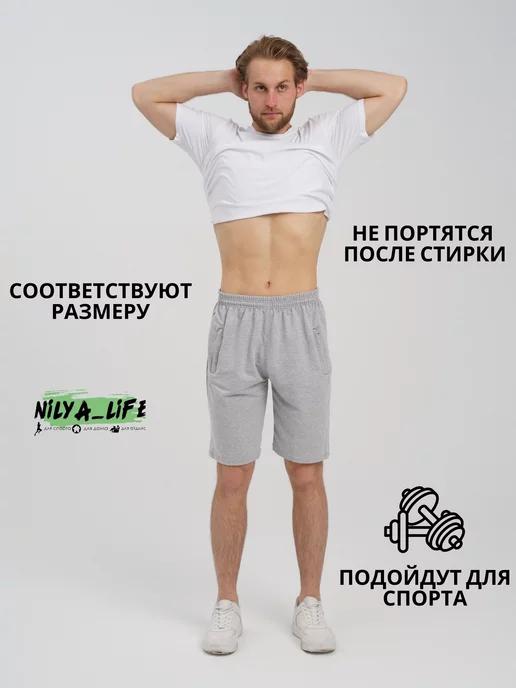 Шорты летние спортивные