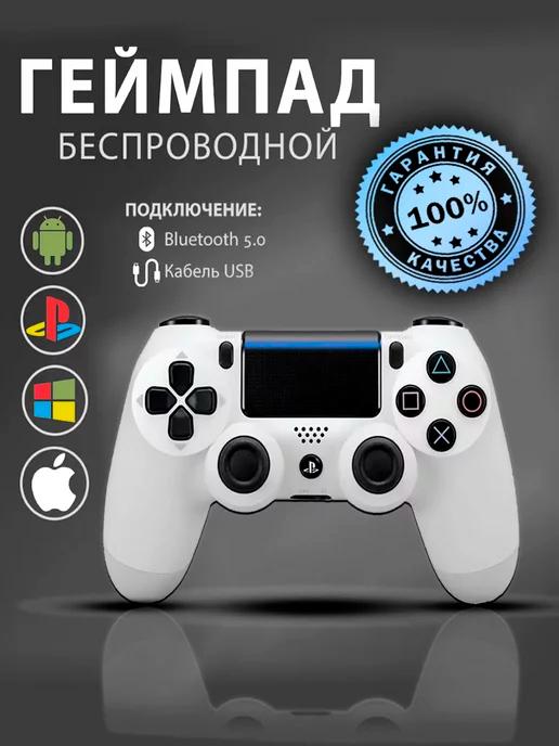 Геймпад джойстик для приставки PS4, ПК, Телефона