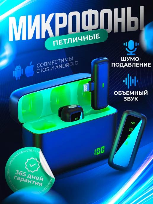 Микрофон петличный беспроводной для Iphone и Android