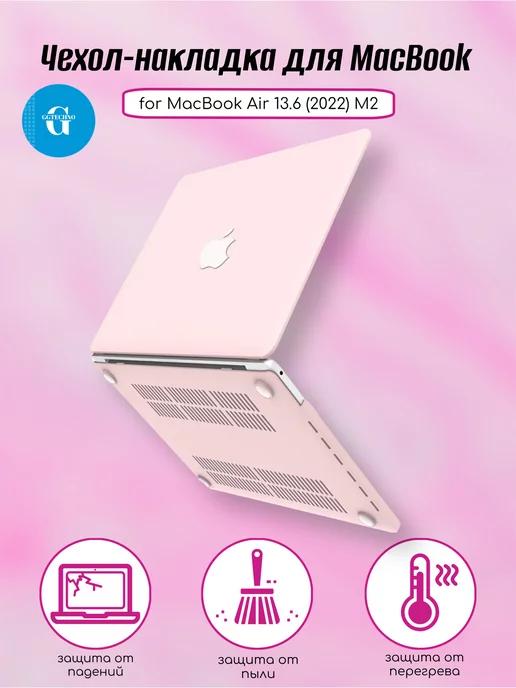 Розовый чехол накладка MacBook Air 13.6