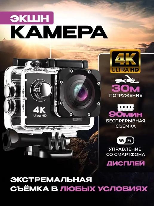 LKK | Экшн камера водонипроницаемая для съемки видео ULTRAHD 4k