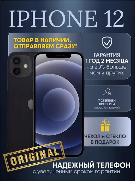 Смартфон iPhone 12 mini 256 ГБ черный Восстановлен