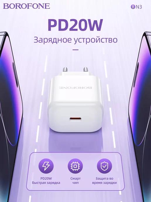 Зарядное устройство для телефона блок type-c PD 20вт