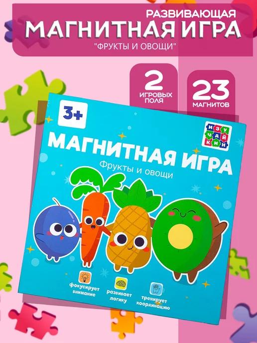 Развивающая магнитная игра