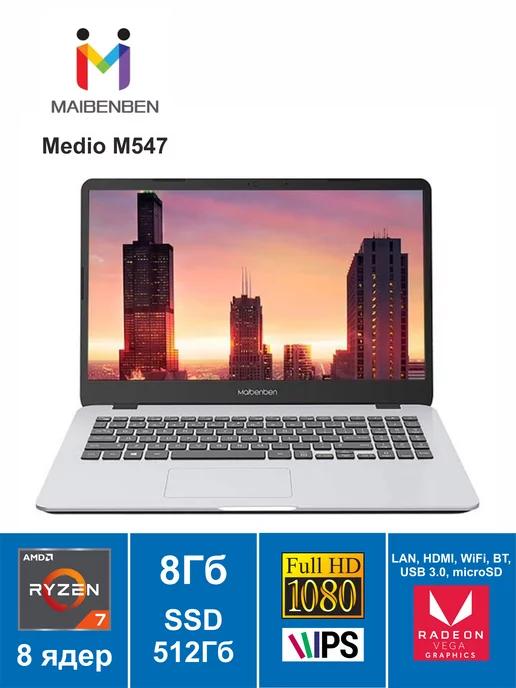 15" Ноутбук Medio M547 AMD Ryzen 7 8ГБ SSD 512ГБ