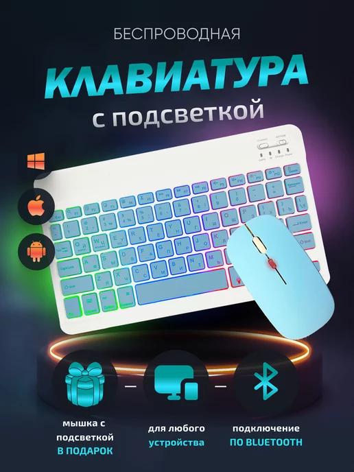 Клавиатура беспроводная bluetooth