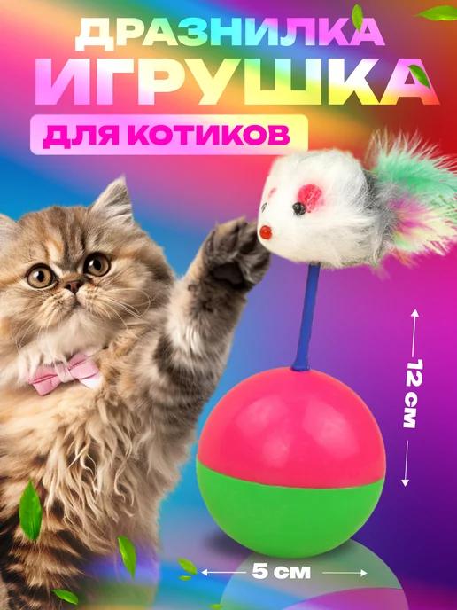 Игрушка дразнилка для кошек