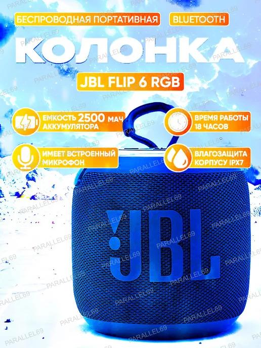 Беспроводная Bluetooth мини колонка JBL Flip 6 RGB