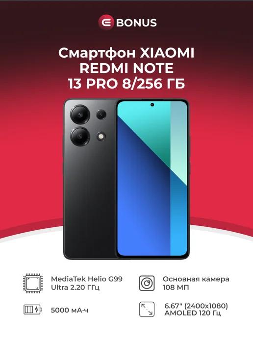 Смартфон Note 13 Pro 8 256GB, черный