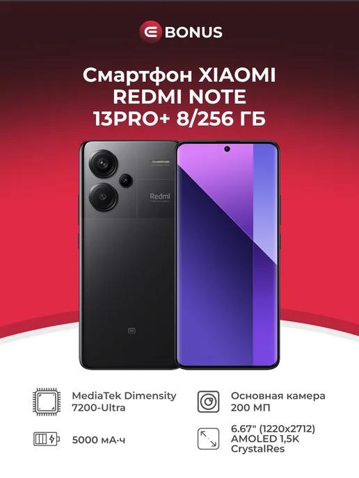 Смартфон Note 13 Pro+ 5G 8 256GB, черный