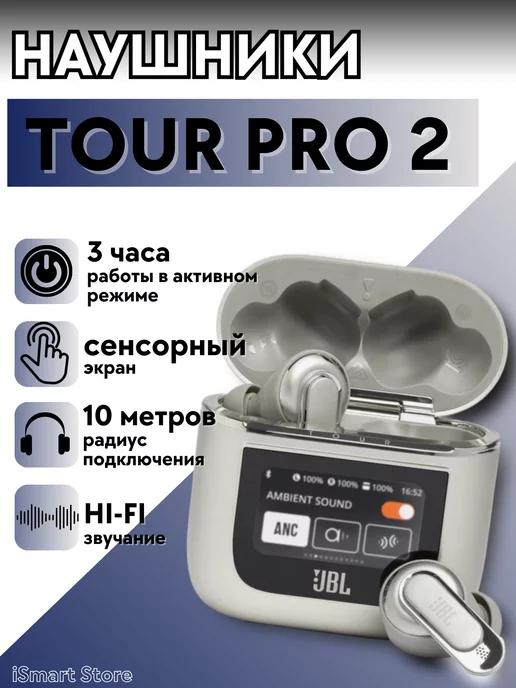 Беспроводные наушники JBL Tour Pro 2 с дисплеем в кейсе