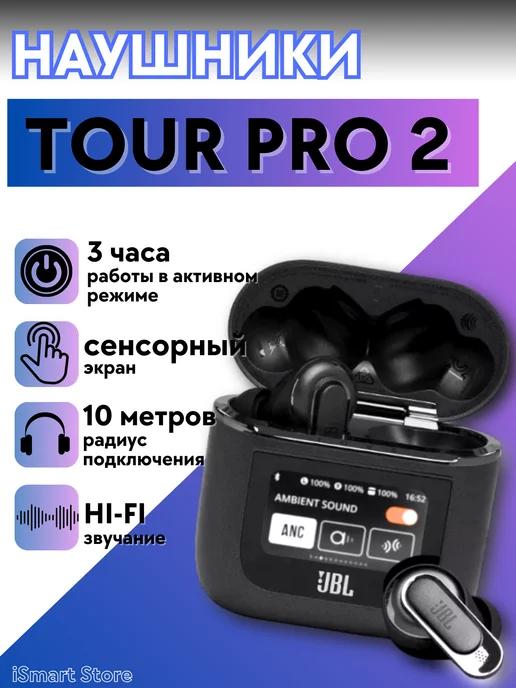 Беспроводные наушники JBL Tour Pro 2 с дисплеем в кейсе