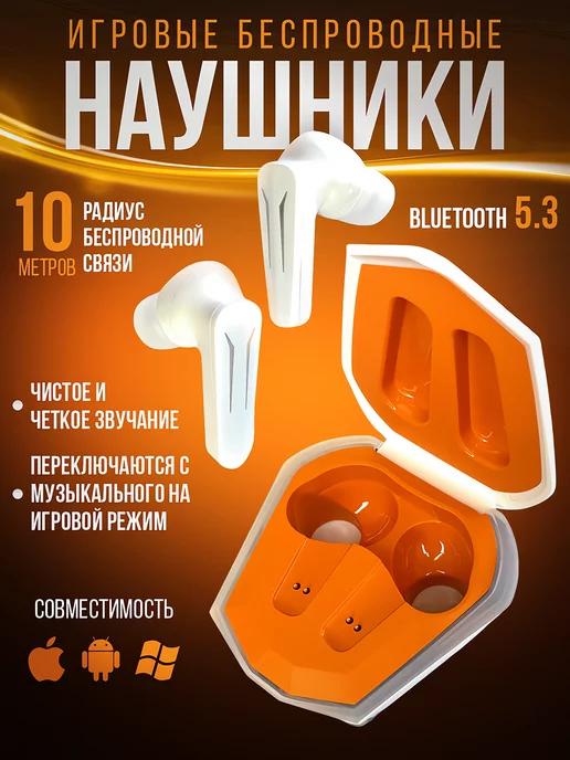 Наушники беспроводные игровые Bluetooth 5.3