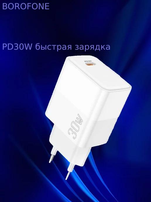 Зарядное устройство для телефона блок type-c PD 30вт