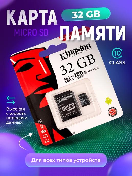 Карта памяти 32 ГБ для телефона micro sd