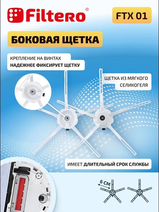 Щетка боковая для Roborock S7, 2 шт