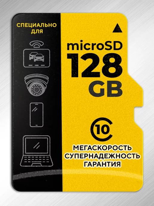 Карта памяти 128 гб micro sd