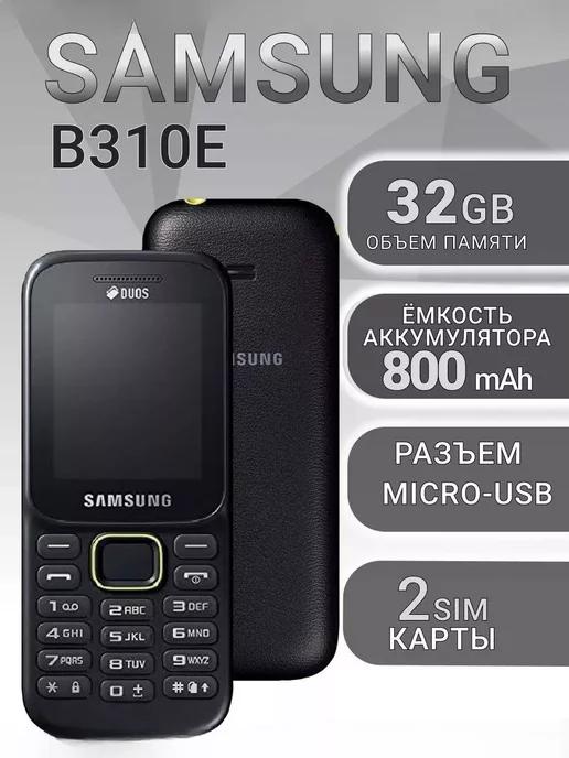 Мобильный телефон Samsung B310E Duos без камеры