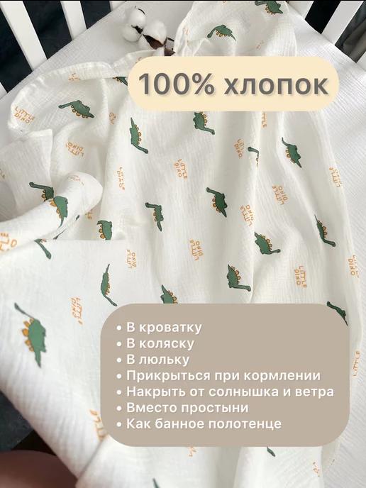 муслиновые пеленки для детей