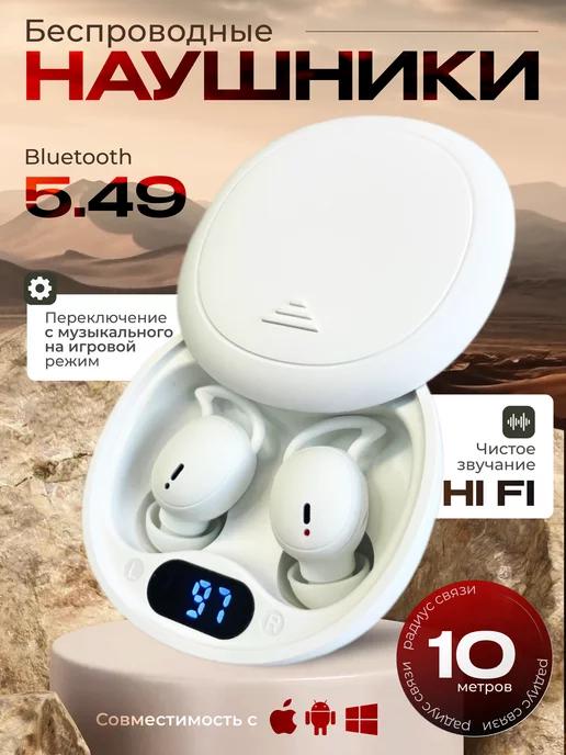 Наушники беспроводные Bluetooth 5.49, HI FI